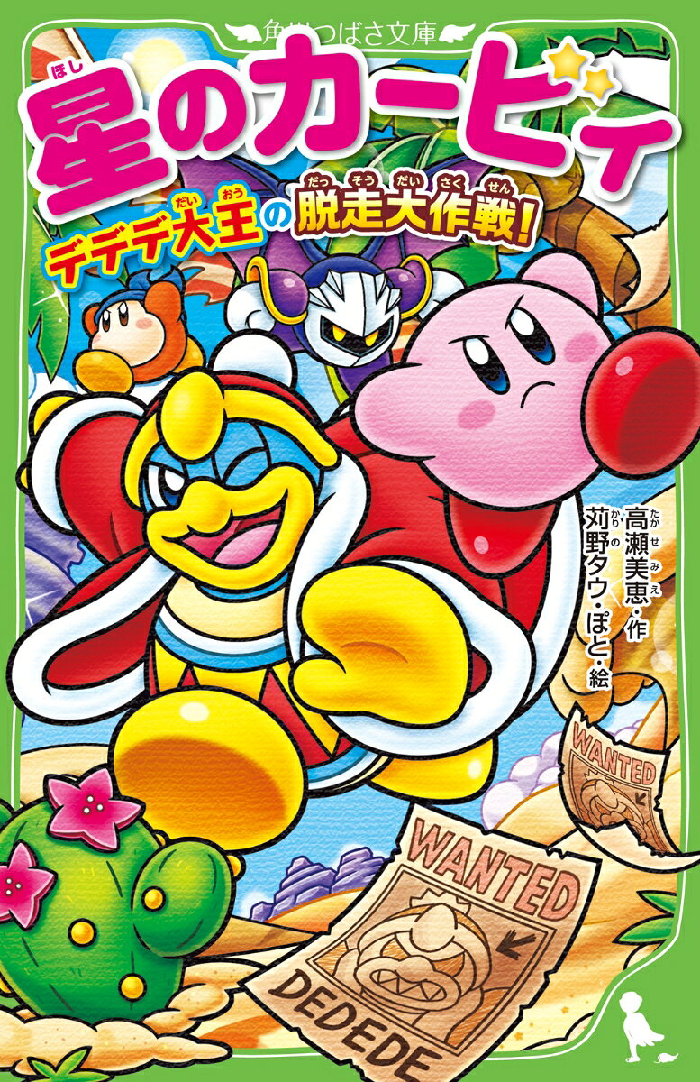 デデデ大王とワドルディ、カービィは、山盛りのごちそうがふるまわれるお祭りに参加するため、砂の惑星・ミノーレへ出発！
でも、お祭りのごちそうをぬすんだぬれぎぬを着せられて、デデデ大王とワドルディが牢屋に入れられてしまった。
二人を救出するため、カービィとメタナイトは調査に乗り出すが…？
いっぽう大王たちは、ミノーレの少年・アリーと脱走大作戦を決行！　真犯人を見つけ出し、ごちそうを取りもどせ!!!
デデデ大王が大かつやく！　大冒険のお話だよ!!

 (c)Nintendo / HAL Laboratory, Inc. 　KB21-6313