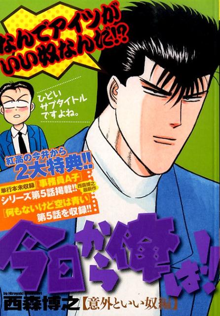 今日から俺は！！（意外といい奴編）