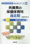 兵庫県の保健体育科過去問(2019年度版) 1,620円