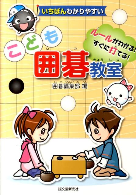 こども囲碁教室