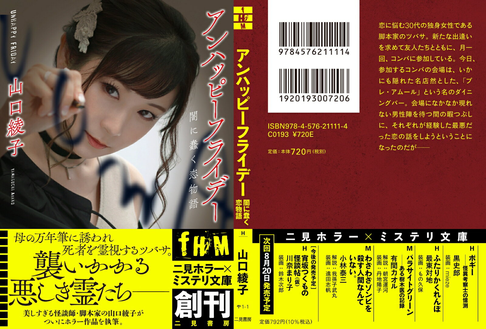 アンハッピーフライデー --闇に蠢く恋物語 (...の紹介画像3