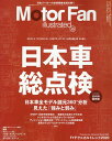 Motor　Fan　illustrated（Vol．164） 特集：日本車総点検 （モーターファン別冊）