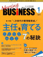 Nursing BUSiNESS（vol．14 no．1（202）