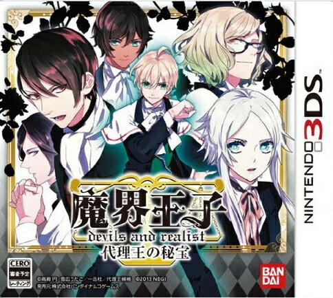 魔界王子 devils and realist 代理王の秘宝 超豪華限定版 代理王選定BOXの画像