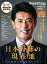 日本野球の現在地～日本野球に未来はあるのか?～ 2021年 11月号 [雑誌]