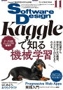 Software Design (ソフトウェア デザイン) 2021年 11月号 [雑誌]