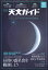 天文ガイド 2021年 11月号 [雑誌]