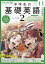 NHKラジオ 中学生の基礎英語レベル2 2021年 11月号 [雑誌]