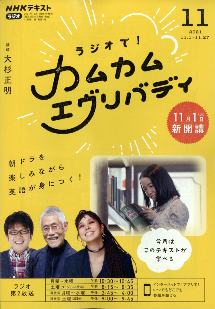 Rラジオで! カムカムエヴリバディ 2021年 11月号 [雑誌]