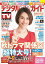 デジタルTVガイド中部版 2021年 11月号 [雑誌]