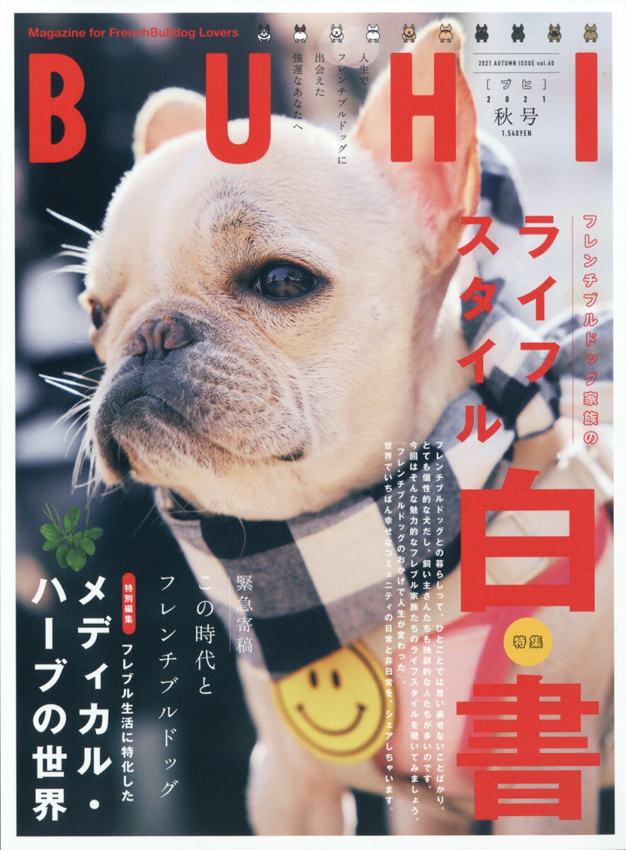 BUHI (ブヒ) 2021年 11月号 [雑誌]