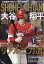 週刊ベースボール増刊 大谷翔平2021シーズン決算号 2021年 11/4号 [雑誌]