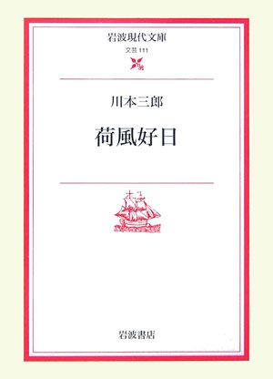 荷風好日