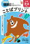 ことばプリント 小学3・4年生 例解学習国語辞典第十二版対応