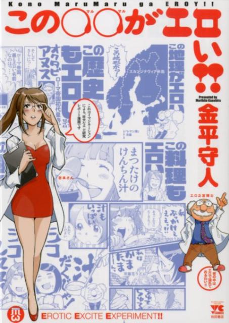 この○○がエロい！！