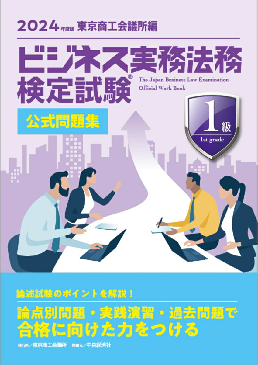 論述試験のポイントを解説！論点別問題・実践演習・過去問題で合格に向けた力をつける。