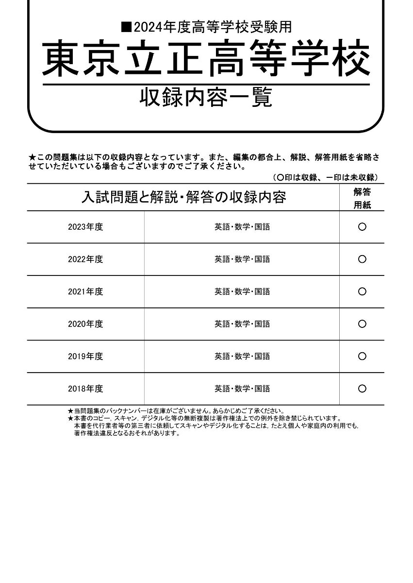 東京立正高等学校(2024年度用) 6年間スー...の紹介画像2