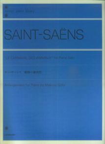 サン＝サーンス／動物の謝肉祭