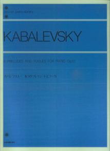 カバレフスキー　6つのプレリュードとフーガ
