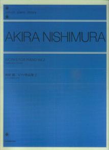 西村朗／ピアノ作品集（2）
