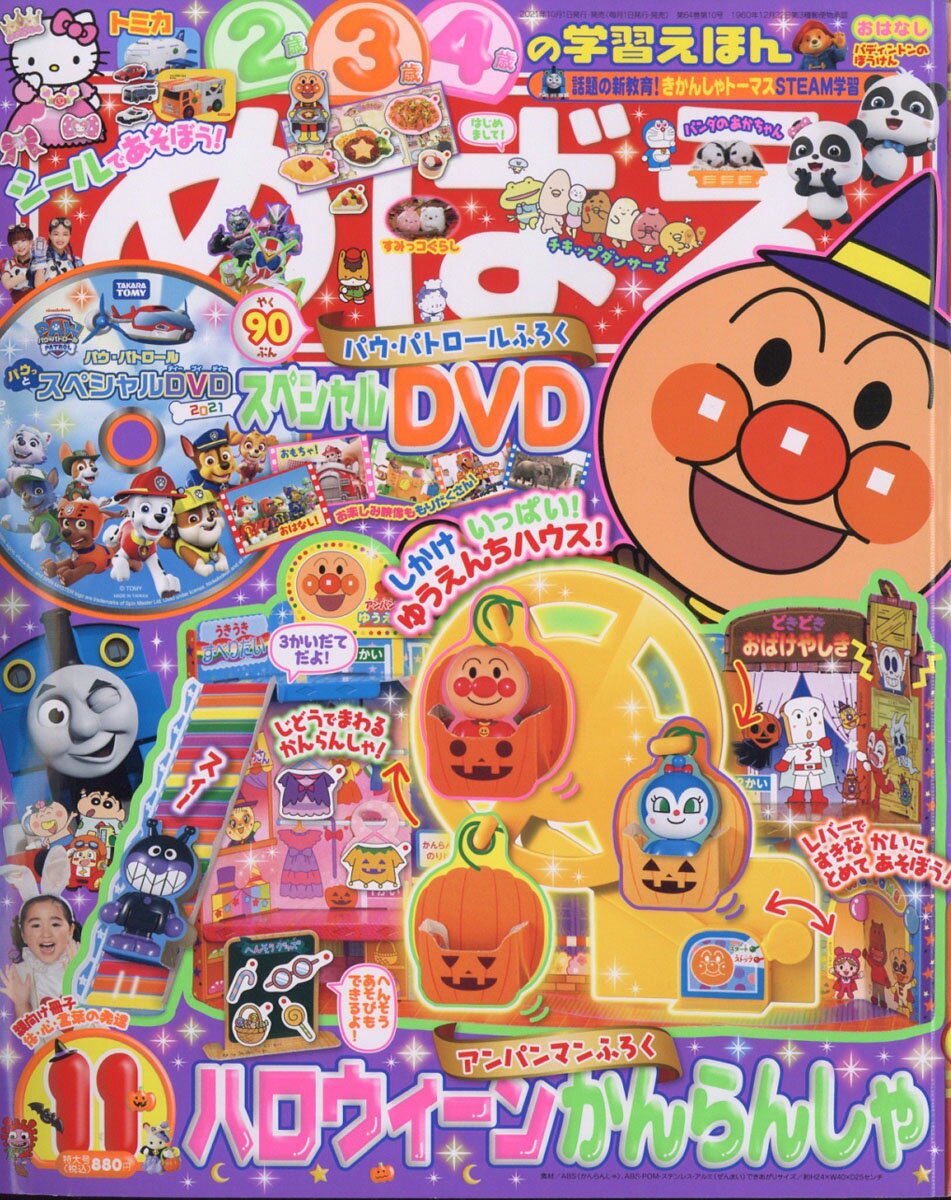 めばえ 2021年 11月号 [雑誌]のサムネイル