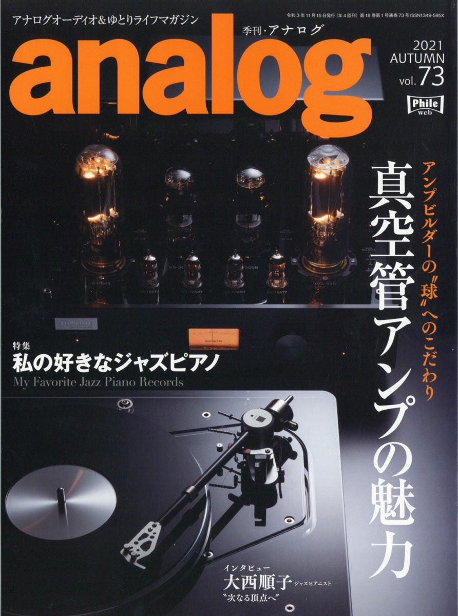 analog (アナログ) 2021年 11月号 [雑誌]