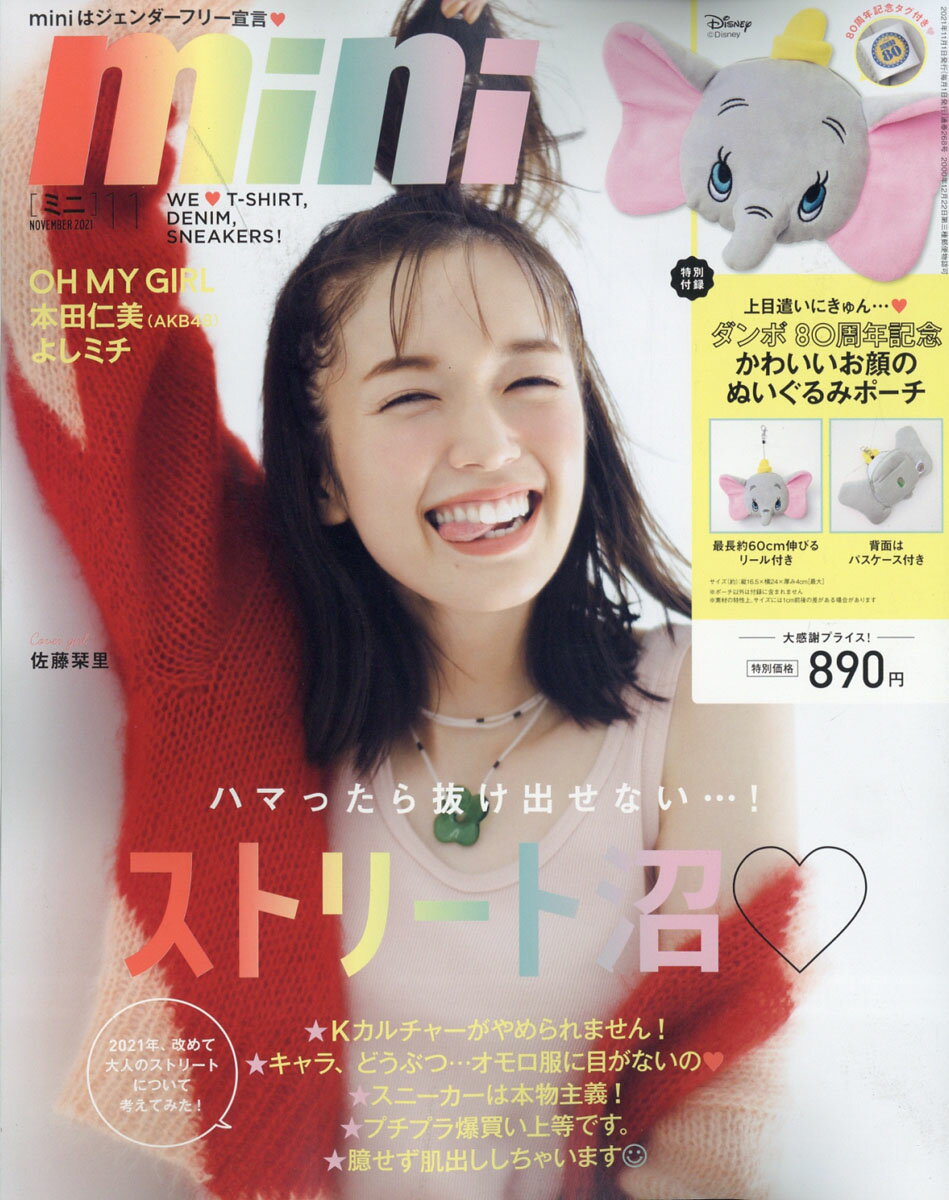 mini (ミニ) 2021年 11月号 [雑誌]