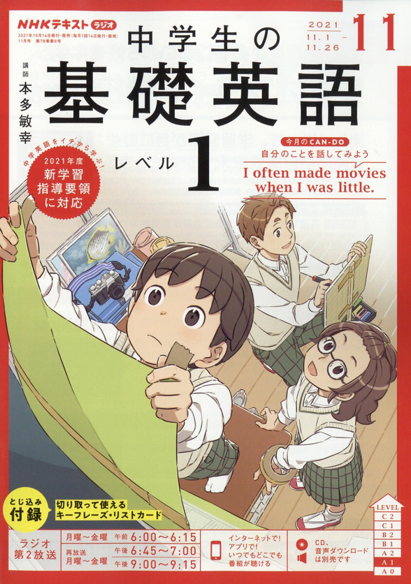 NHKラジオ 中学生の基礎英語レベル1 2021年 11月号 [雑誌]