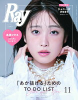 Ray (レイ) 2021年 11月号 [雑誌] 表紙：高橋ひかる