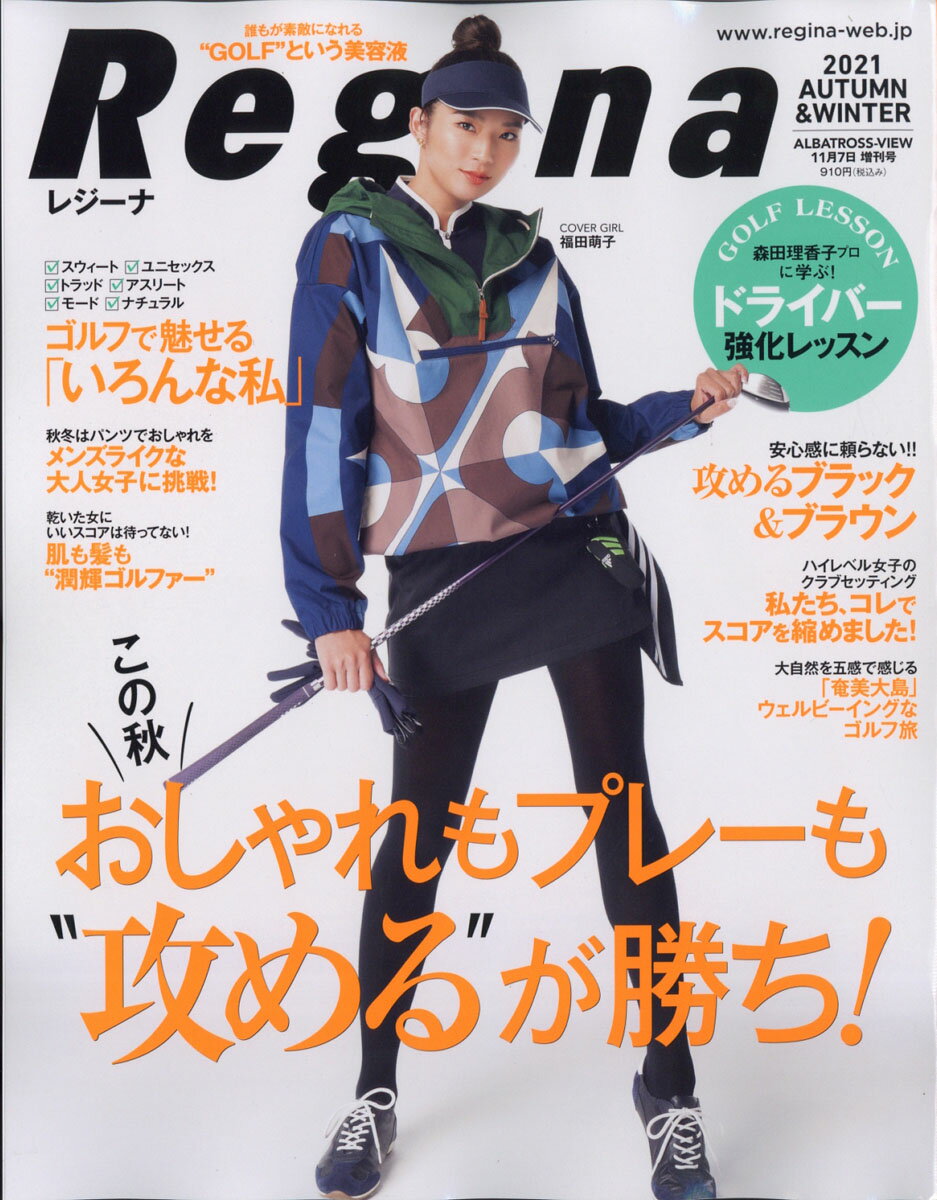 Regina (レジーナ) 2021年秋冬号 2021年 11/7号 [雑誌]