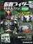 隔週刊 仮面ライダー平成版 2021年 11/2号 [雑誌]