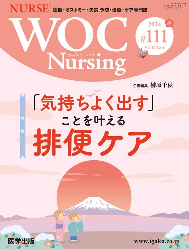 WOC　Nursing（＃111（Vol．12No．1）
