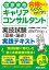 国家資格キャリアコンサルタント 実技試験（面接・論述） 実践テキスト [ 柴田郁夫 ]