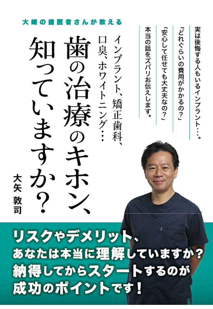 【POD】インプラント、矯正歯科、口臭、ホワイトニング…歯の治療のキホン、知っていますか？