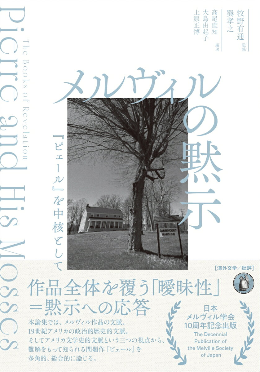 メルヴィルの黙示