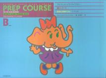 アルフレッド・ピアノ基礎シリーズ　導入コース　聴音と音楽ドリル　レベルB