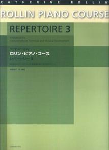 ロリン・ピアノ・コースレパートリー（3）