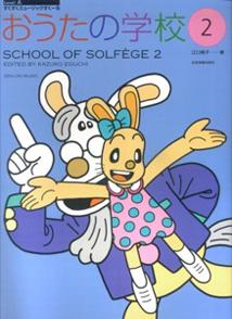 おうたの学校　2