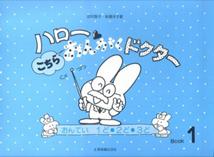 ハローこちらおんがくドクター（1） おんてい1ど・2ど・3ど [ 田村智子（ピアノ） ]