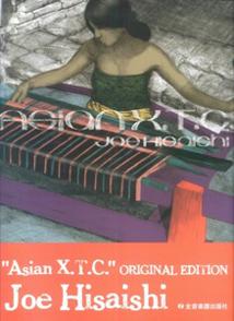 久石譲 Asian X.T.C.-オリジナルエディションー [楽譜]
