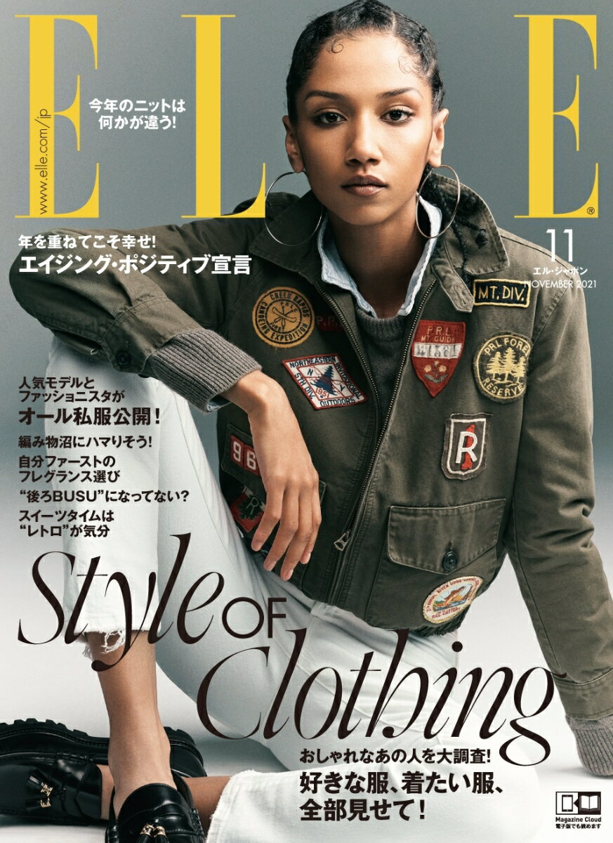 ELLE JAPON (エル・ジャポン) 2021年 11月号 [雑誌]