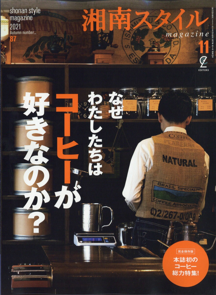 湘南スタイルmagazine(マガジン) 2021年 11月号 [雑誌]