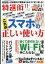 特選街 2021年 11月号 [雑誌]