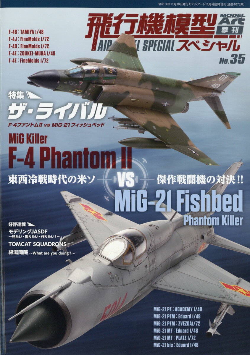 MODEL Art(モデル アート)増刊 飛行機模型スペシャル No.35 2021年 11月号 [雑誌]