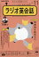 NHK ラジオ ラジオ英会話 2021年 11月号 [雑誌]