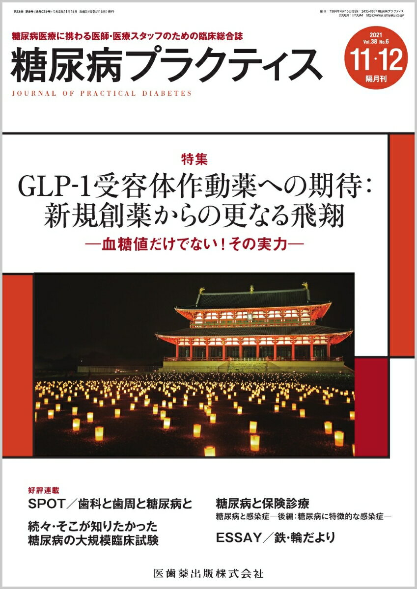 医歯薬出版プラクティス 発売日：2021年10月28日 予約締切日：2021年10月24日 A4 17729 JAN：4910177291117 雑誌 専門誌 医学・看護