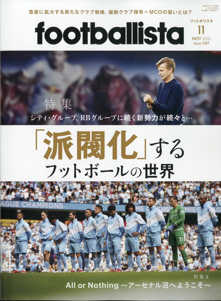 月刊フットボリスタ 2021年 11月号 [雑誌]