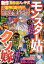 本当にあった主婦の体験 2021年 11月号 [雑誌]