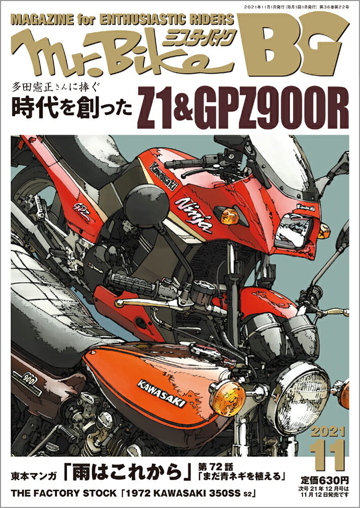 Mr.Bike (ミスターバイク) BG (バイヤーズガイド) 2021年 11月号 [雑誌]