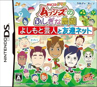 おはスタ645「ムッシーズのふしぎな農園」〜よしもと芸人と友達ネット〜の画像